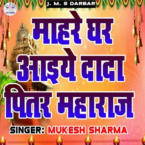 Mahre Ghar Aaiye Dada Pitar Maharaj