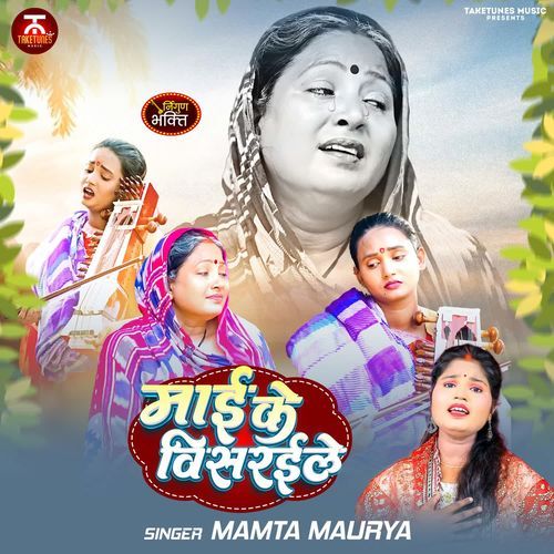 Mai Ke Visharaile