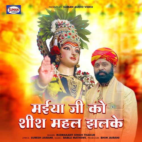 Maiya Ji Ko Sheesh Mahal Jhalke