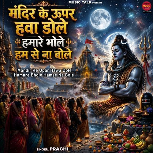 Mandir Ke Upar Hawa Dole Hamare Bhole Hamse Na Bole