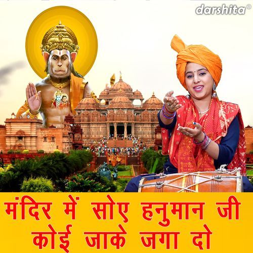 Mandir Me Soye Hanuman Ji Koi Jaage Jaga Do