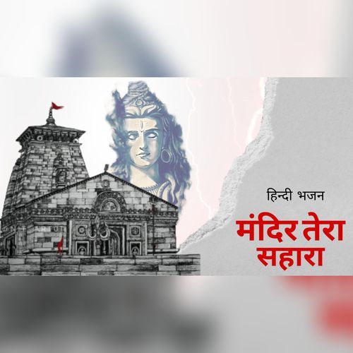 Mandir Tera Sahara