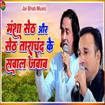 Mansha Seth Aur Seth Tarachand Ke