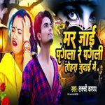 Mar Jai Pagla Re Pagali Tohra Judai Me