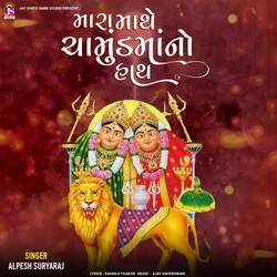 Mara Mathe Chamundmano Hath