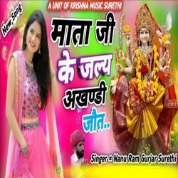 Mata Ji K Jaly Aakhandi Jyot-ORAbdgJqTh4