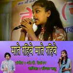 Mate Rahibe Mate Rahibe