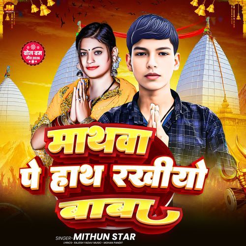 Mathwa Pe Haath Rakhiyo Baba
