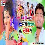 Maugi Maro Hau Bhais Niyan Lat Ge