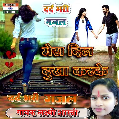 Mera Dil Dukhakar Tujhe Tarash Na Aaya