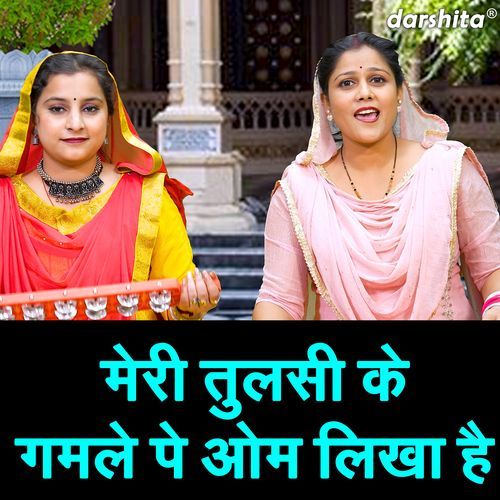 Meri Tulsa ke Gamle Pe Om Likha hai