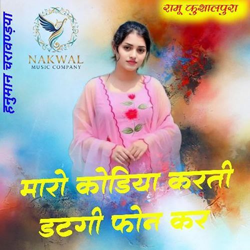 Mhar Kodiya Krti Dtgi Phone Kar