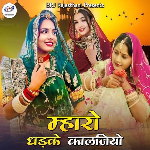 Mharo Dhadke Kaljiyo