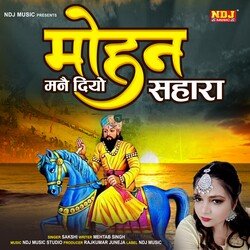 Mohan Manne Diyo Sahara-Iy0HHDdiYEk