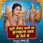 Mujhe Leke Chalo Na Klulkula Dham Ke Mele Mein