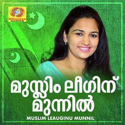 Muslim Leauginu Munnil