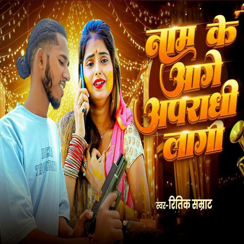 Naam Ke Aage Aparadhi Lagi