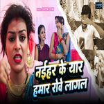 Nahiar Ke Yaar Hamar Roye Lagal