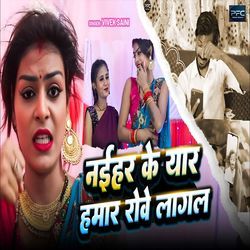 Nahiar Ke Yaar Hamar Roye Lagal