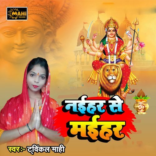 Naihar Se Maihar