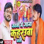 Navmi Me Gana Kahrauaa Baji (Lookgeet)