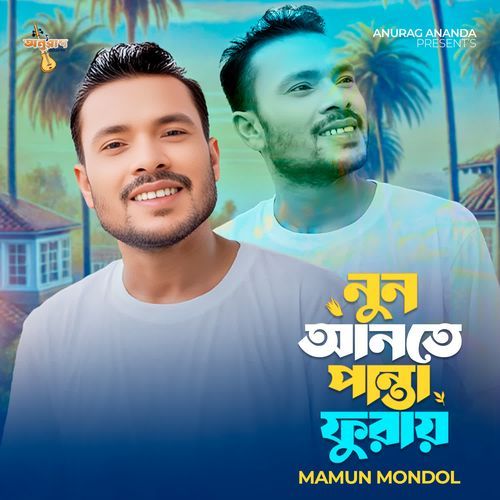 Nun Ante Panta Furay