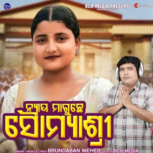 Nyay Maguchhe Soumyasree