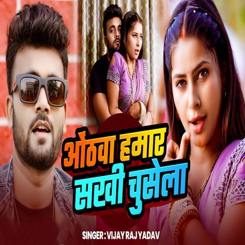 Othwa Hamar Sakhi Chusela