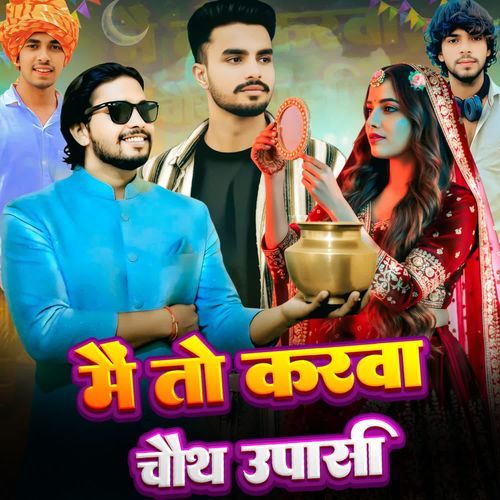 मैं तो करवा चौथ उपासी