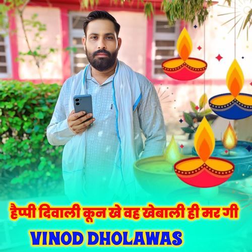 हैप्पी दिवाली कून खे वह खेबाली ही मर गी