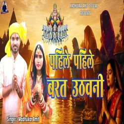 Pahile Pahile Barat Uthawani