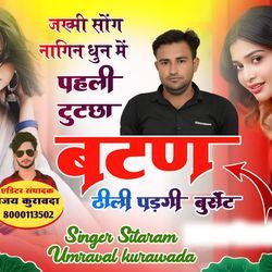 Pahli Tutcha Batan Dhili Padgi