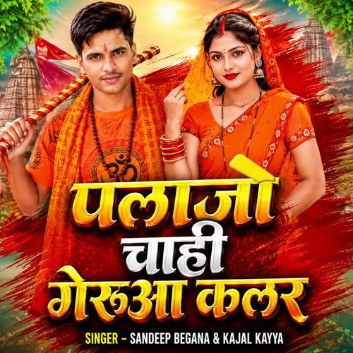 Palajo Chahi Geruwa Kalar