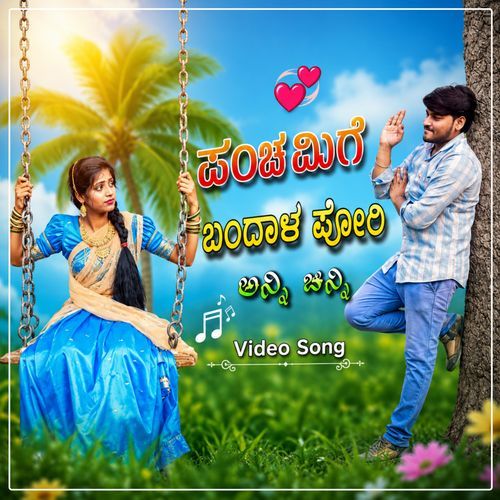 Panchchamige Bandala Pori