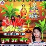 Paramparik chhath Puja Geet