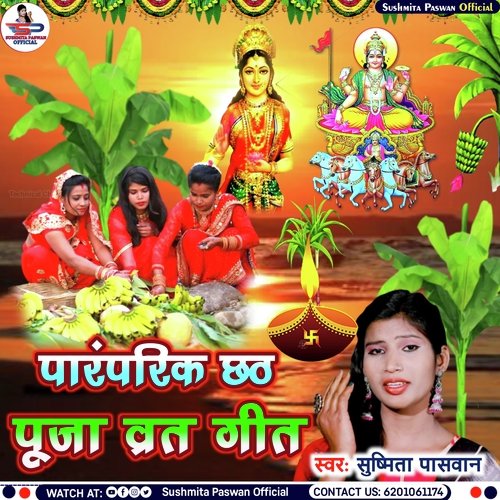 Paramparik Chhath Puja Geet