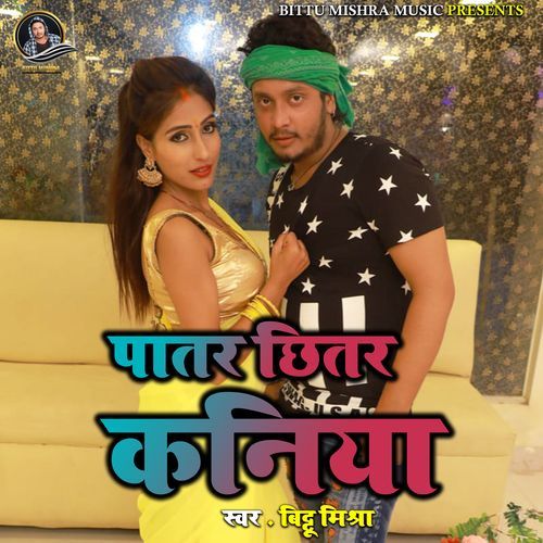 Patar Chitar Kaniya