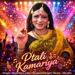 Patli Kamariya