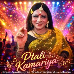 Patli Kamariya