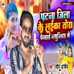 Patna Jila Ke Laika Tora Penhai Nathuniya Ge