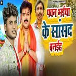 Pawan Bhaiya Ke Sansad Banaiha