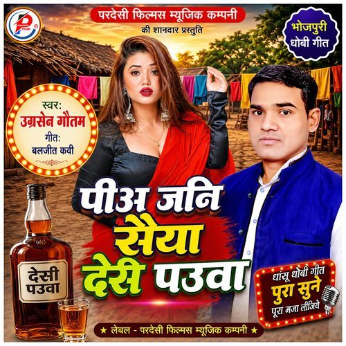 Pia Jani Saiya Desi Pauwa ( Bhojpuri Dhobi Geet )