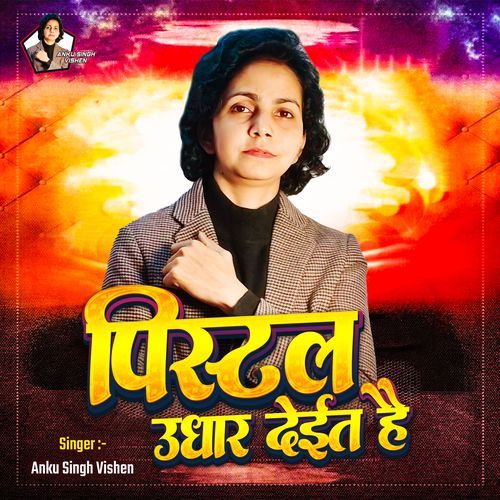 Pistol Udhar Deit Hai
