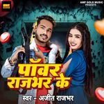 Power Rajbhar Ke