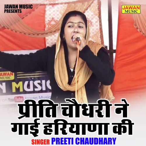 Preeti Chaudhary Ne Gai Hariyana Ki