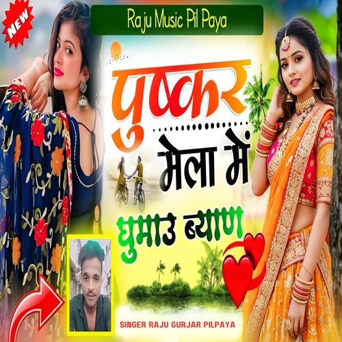 Pushkar Mela Me Ghumao Byan