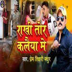 Raakhee Tor Kalaiya Me