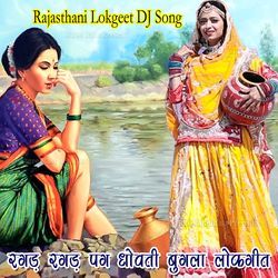 Ragad Ragad Pag Dhovti Bugla Lokgeet