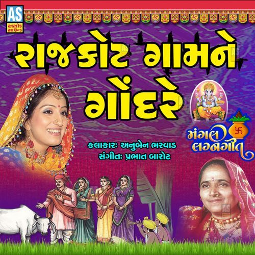 Rajkot Gam Ne Gondare ( Wedding Songs )