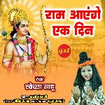 Ram Aayenge Ek Din
